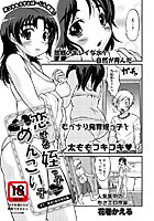 恋する姪っ子 めんこい子（1）のイメージ画像