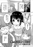 僕のお受験 D判定 でぃーはんていのイメージ画像