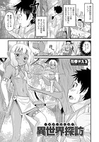 異世界探訪のイメージ画像