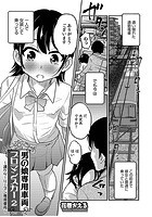 男の娘専用車両ブロマンスカー 2の表紙|成年コミックデータベース