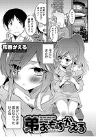 弟おもちかえるのイメージ画像