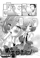 弟はエロチューバーのイメージ画像