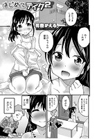 はじめてテイク 2のイメージ画像