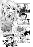 子供部屋おじさんと男の娘 4 男の娘ゲットだぜ！のイメージ画像