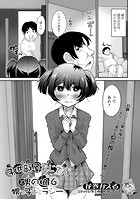 子供部屋おじさんと男の娘 6 甥っ子ジェラシーのイメージ画像