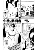 午後の訪問者のイメージ画像