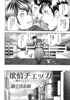 欲情チェッカーのイメージ画像
