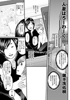 人妻はろーわーく（6）のイメージ画像