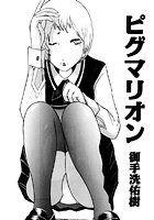 ピグマリオン（1）のイメージ画像