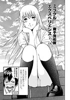 ミラクル☆エクスペリエンス（2）のイメージ画像