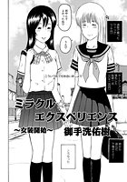 ミラクル☆エクスペリエンス ～女装開始～のイメージ画像