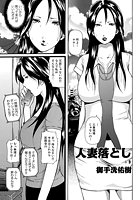 人妻落とし（9）の表紙