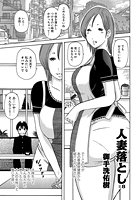 人妻落とし（8）の表紙