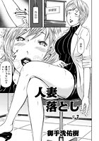 人妻落とし（7）のイメージ画像