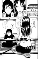 人妻落とし（6）の表紙