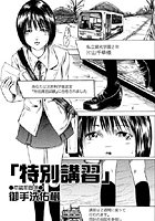 特別講習（1）のイメージ画像