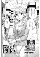 教えて！碧川さんのイメージ画像