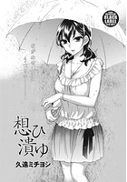 想ひ潰ゆのイメージ画像