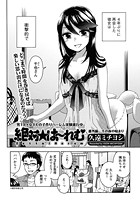 絶対☆は～れむ（30）の表紙|成年コミックデータベース