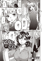 乙女&times;オトメのイメージ画像