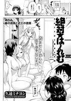 絶対☆は~れむ(8)の表紙