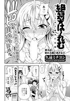 絶対☆は~れむ(4)の表紙