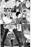 性活委員のタケルくん 第五話のイメージ画像