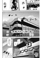 メモリー・ゲーム（アシオミマサト）のイメージ画像