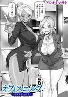 オフィスエルフ-異種族新人教育-のイメージ画像