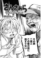さんさぁら（5）の表紙|成年コミックデータベース