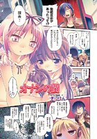 オナンの閨のイメージ画像