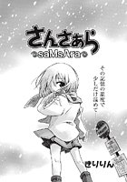 さんさぁら（1）の表紙