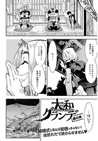大和グランデ 掟の四のイメージ画像