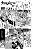 大和グランデ 番外編のイメージ画像