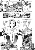 勇者は姫と恋したい！ 第3話のイメージ画像