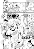 ボクは居候！のイメージ画像