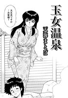 玉女温泉の表紙|成年コミックデータベース