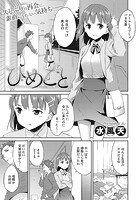 ひめごとのイメージ画像