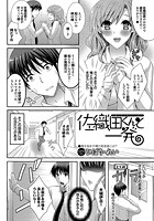 佐織田くんと一発のイメージ画像