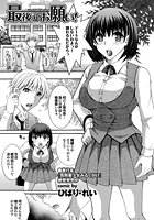 最後のお願い！のイメージ画像