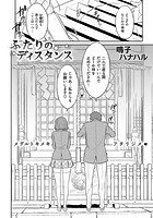 ふたりのディスタンスのイメージ画像