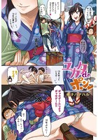 ユカタdeポンのイメージ画像