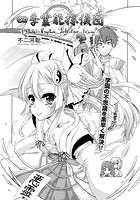四季霊能探偵団（1）のイメージ画像
