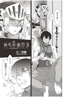 異世界姦行 3のイメージ画像