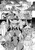 ジャスティスピーチ 正義の代償【単話】の表紙|成年コミックデータベース