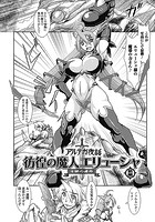 アルテガ夜話 彷徨の魔人エリューシャ 淫獄の運命/前編【単話】の表紙