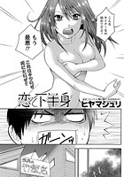恋と下半身のイメージ画像