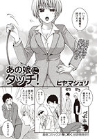 あの娘にタッチ!のイメージ画像