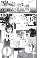 生徒会長・月島めぐみ！（3）の表紙|成年コミックデータベース