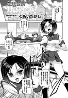 生徒会長・月島めぐみ！（1）のイメージ画像